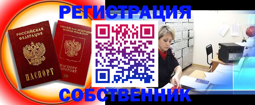 временная регистрация в квартире в Алексине