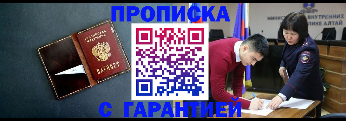 купить прописку в Алексине