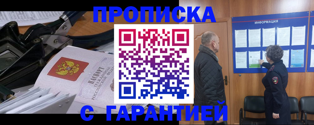 временная регистрация гарантия в Алексине