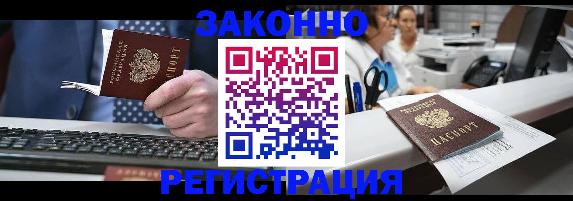 прописка для работы в Алексине